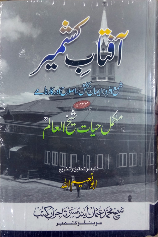 Aftab E Kashmir - Mukammal Hayat Shaykh Ul Alam (RH)